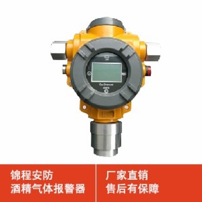 酒精氣體報警器