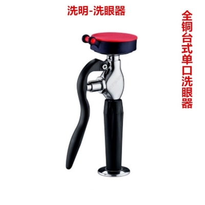JC-6640臺(tái)式單頭洗眼器
