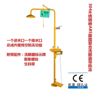 304不銹鋼噴ABS腳踏復合式噴淋洗眼器