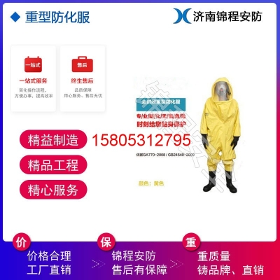 重型防化服 全封閉防護(hù)服 消防救援服