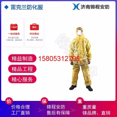 雷克蘭輕型防化服 連體帶帽防化服 凱麥斯防化服全國總代理