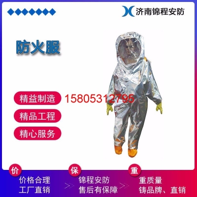 JC-FH01防火防化服 錦程安全防化服 重型防護服 全封閉防火服