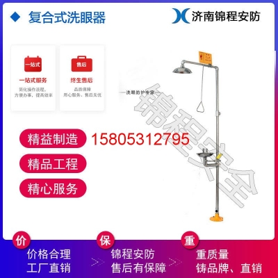 JC-6610復(fù)合式洗眼器 復(fù)合式?jīng)_淋洗眼器 緊急沖淋洗眼器 錦程安全不銹鋼復(fù)合式洗眼器廠家直銷