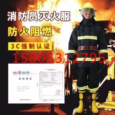 消防戰(zhàn)斗服3C認(rèn)證 JC-XF14式消防服五件套 錦程安全消防站滅火訓(xùn)練服