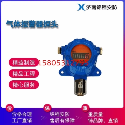 JCHF-H2氣體報警器探測器 錦程安全氫氣報警器探頭