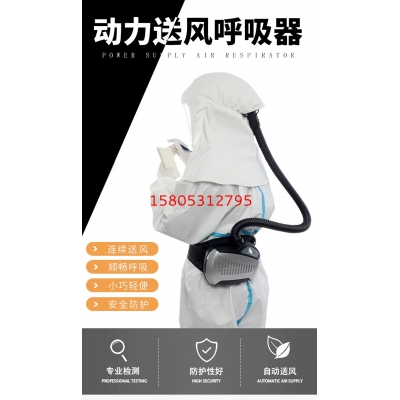 動力送風過濾式長管呼吸器