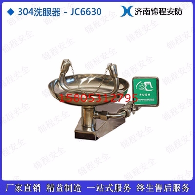 錦程安全不銹鋼洗眼器 304洗眼器 壁掛式洗眼器 實驗室洗眼器 JC-6630A