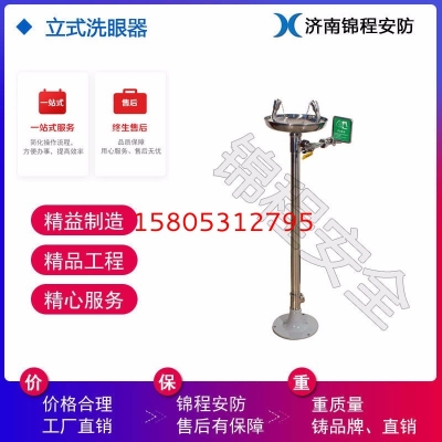 304立式洗眼器，錦程安全緊急洗眼器，高強防腐立式洗眼器廠家直銷JC-6620