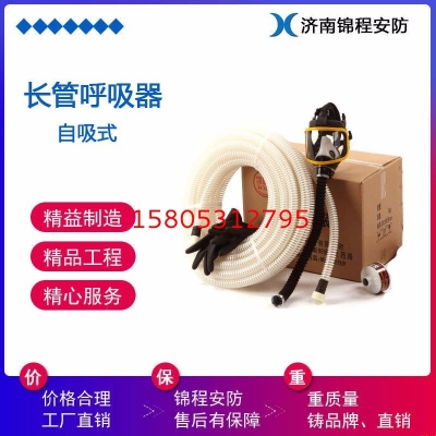 化工廠呼吸器 錦程安全自吸式呼吸器 送風(fēng)長(zhǎng)管呼吸器廠家