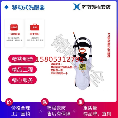 JC6650/12小推車式洗眼器，移動式12L洗眼器，便攜式壓力沖膚洗眼器，錦程安全洗眼器