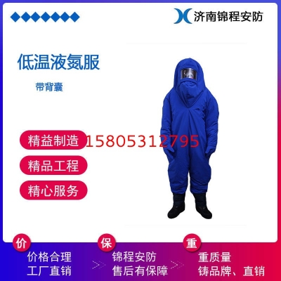 低溫防護(hù)服 錦程安全耐低溫防凍傷防護(hù)服 JC-DW-01防寒防護(hù)服價(jià)格