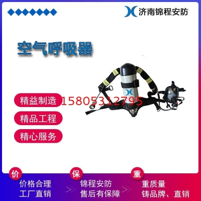 錦程安全空氣呼吸器,正壓壓縮空氣呼吸器,消防呼吸器，JC-RHZKF6.8/30壓縮呼吸器