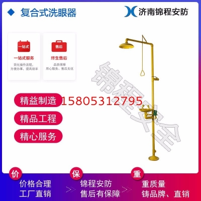 化工廠專用JC-6610ABS復合式洗眼器 錦程安全304耐腐蝕防酸堿洗眼器