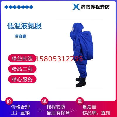 防寒服 低溫防護服 液氮服 加氣站防凍服 錦程安全LNG防護服
