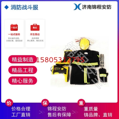 消防站消防服 JC-XF02A消防戰斗服 錦程安全防火阻燃應急戰斗服