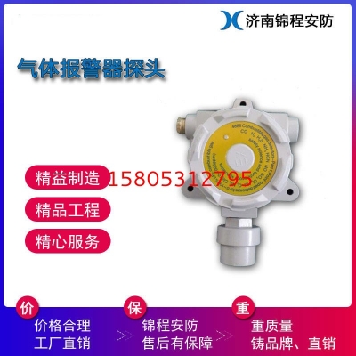 氨氣氣體報警器化工廠用氣體檢測儀罐區濃度檢測,氨氣報警器廠家包安裝,錦程終生售后4888I點型氣體探測器錦程安全