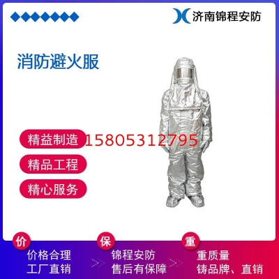 JC-BH04消防避火服 鋁箔連體防火服 錦程安全連體隔熱服廠(chǎng)家直銷(xiāo)