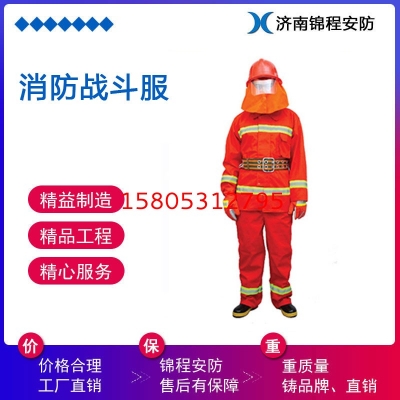 JC-XF97消防滅火服 97款消防服五件套 錦程安全消防戰(zhàn)斗服